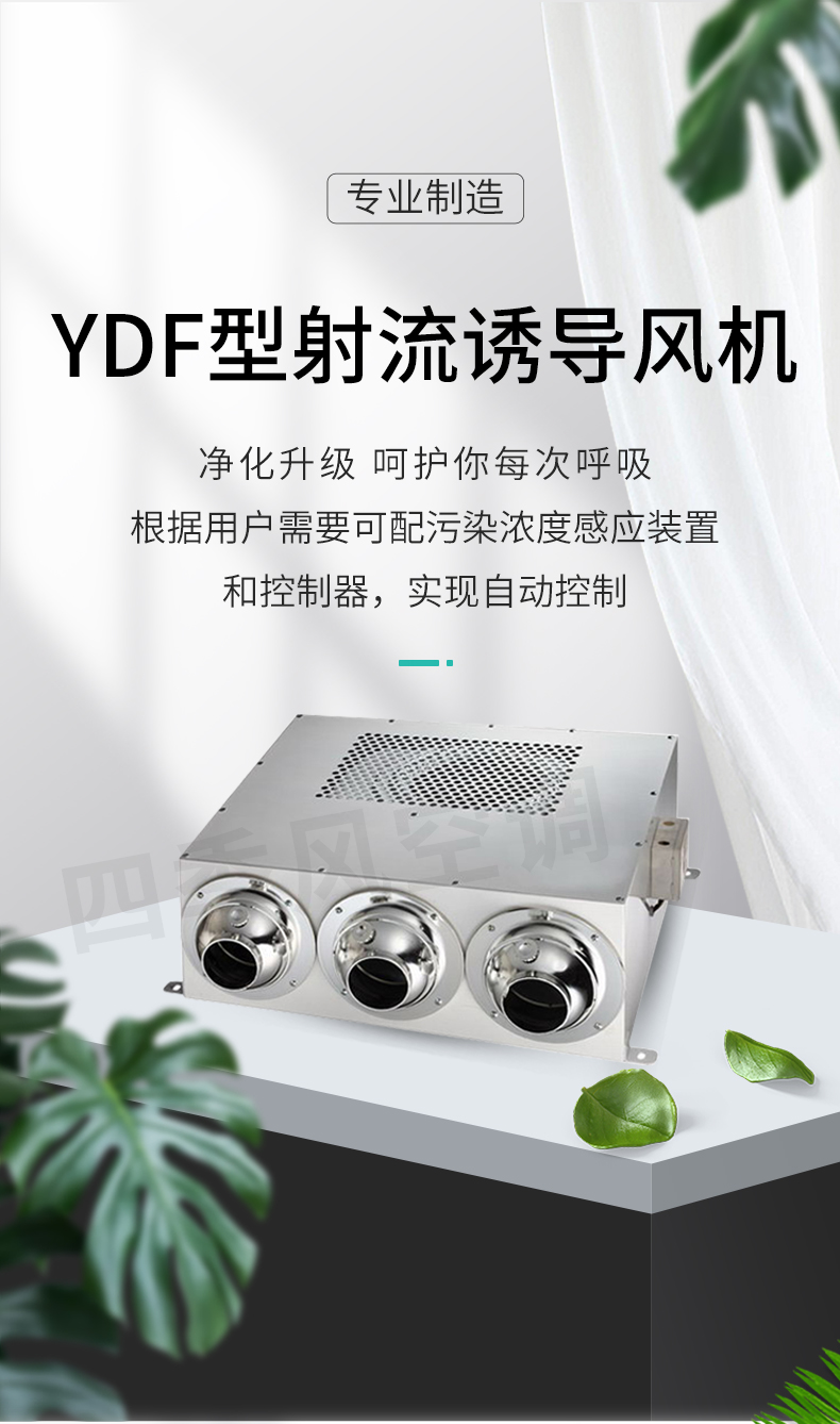 YDF型射流誘導風機_01.jpg